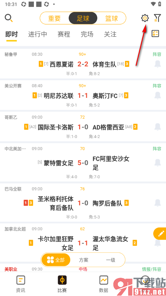 球天下体育app设置主队进球提醒声音的方法