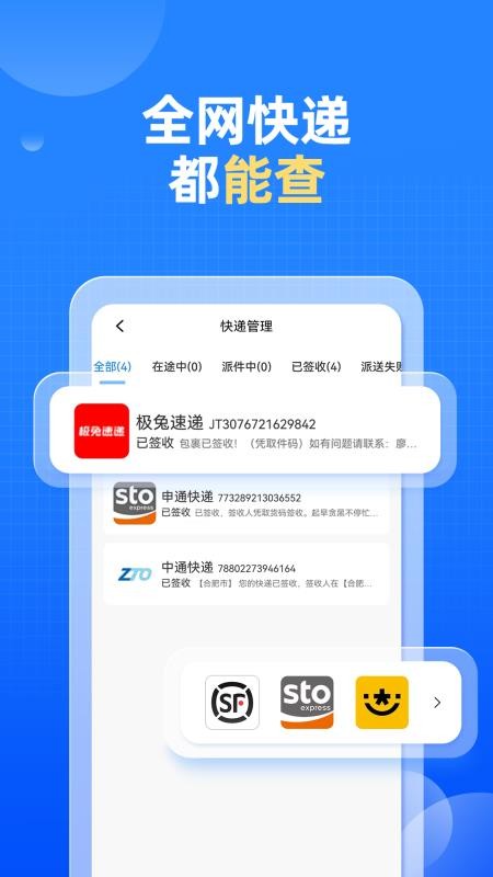 快递快查询官方版v1.0.12截图3