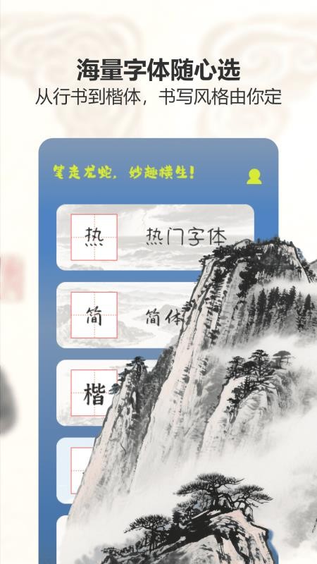 练字帖书法大师免费版v1.1截图1