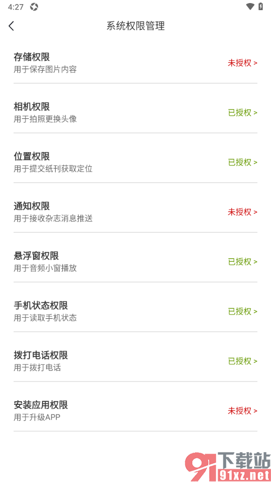 第一财经杂志app设置允许访问存储权限的方法