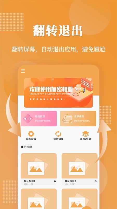 伪装相册最新版v1.2.5截图1