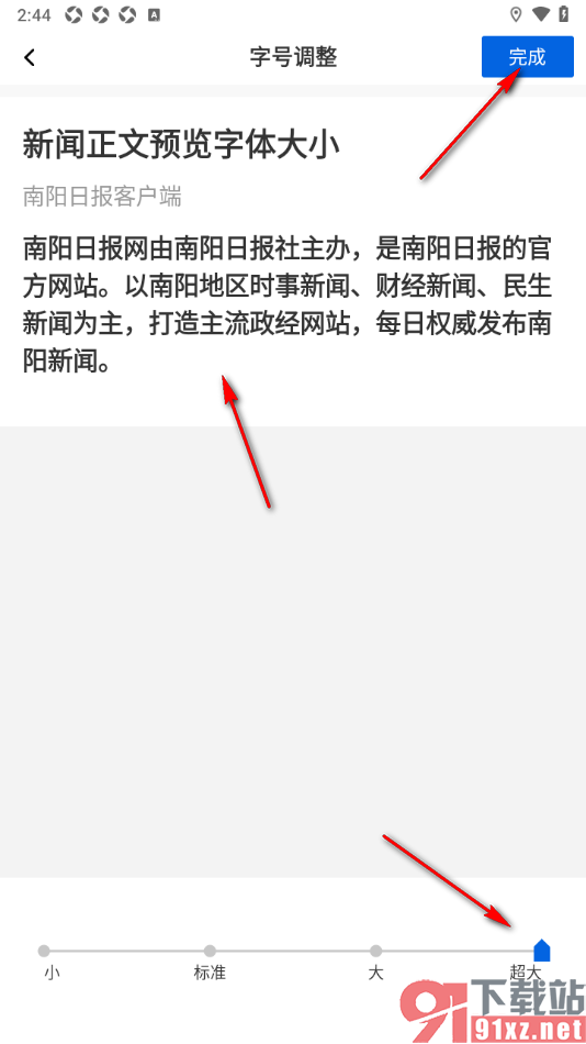 南阳日报app设置新闻正文字体大小的方法