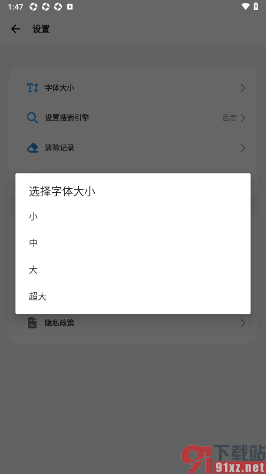 bobo浏览器APP将界面字体调大显示的方法