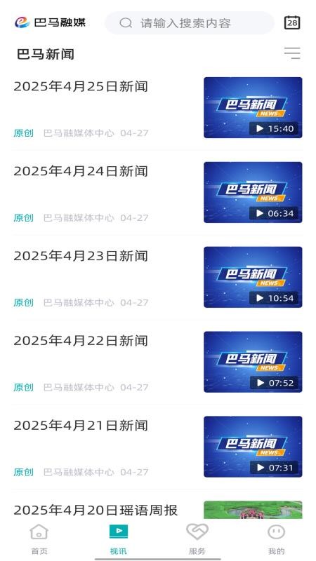 巴马融媒手机版v2.5.193截图3