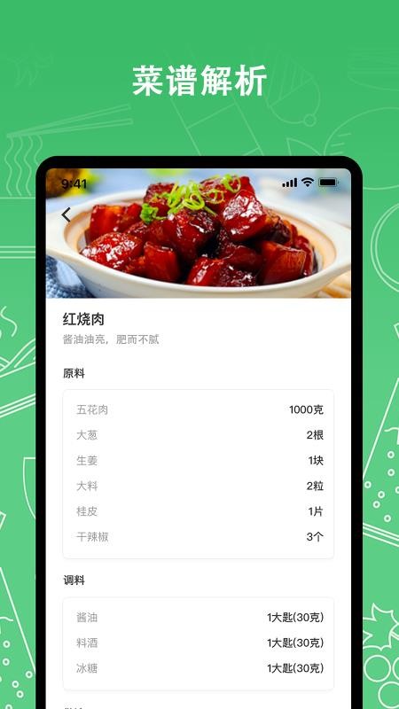 我爱厨房手机版v1.0.0截图3