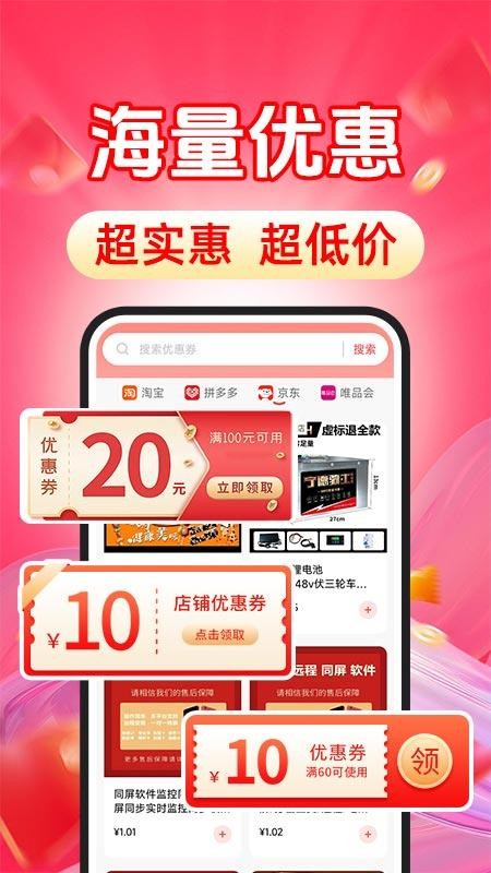 购物省钱多多商城v1.1.0截图3
