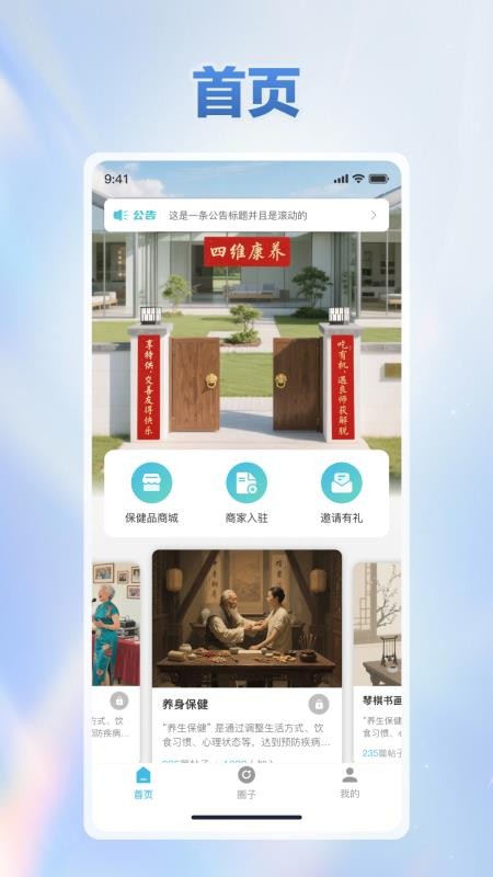 四维康养免费版v1.0.9截图1