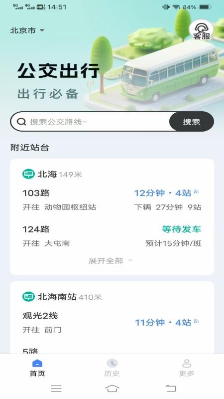 稳达公交宝最新版v1.4.0.2截图1