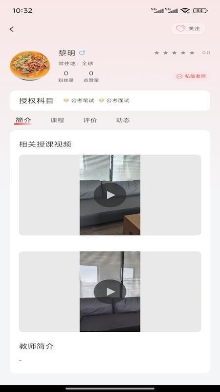 上岸通APPv1.0.6截图3