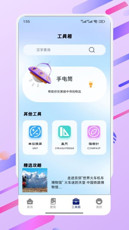 初阳工具箱2025最新版v1.6截图2