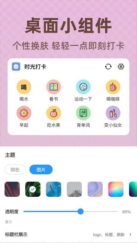 时光打卡手机版v1.0.8截图5