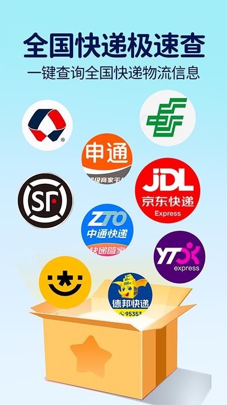 快递寄取查询官网版v1.0.2截图1