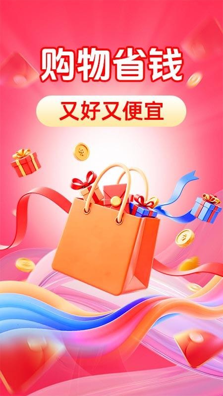 购物省钱多多商城v1.1.0截图1