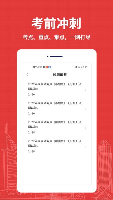 公务员易题库官方版v3.9.0截图1