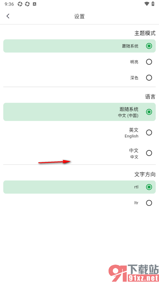 熊猫笔记APP设置文字在页面右侧显示的方法