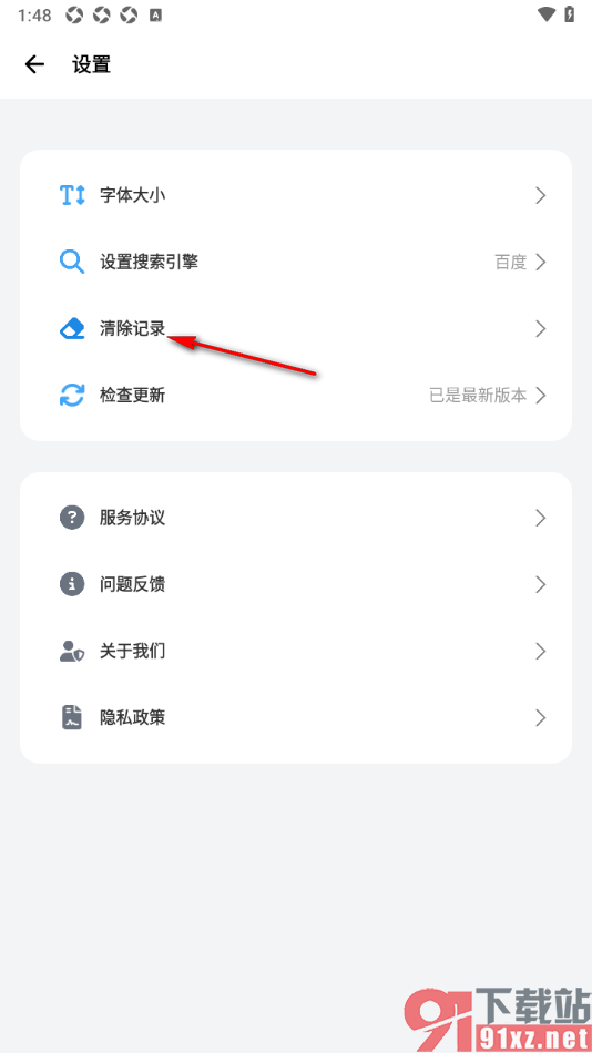 bobo浏览器APP清空所有浏览记录的方法