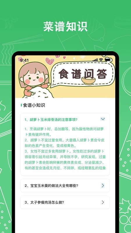 我爱厨房手机版v1.0.0截图4