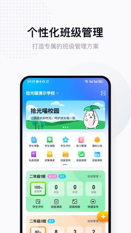 拾光喵教师最新版v1.2.7截图1