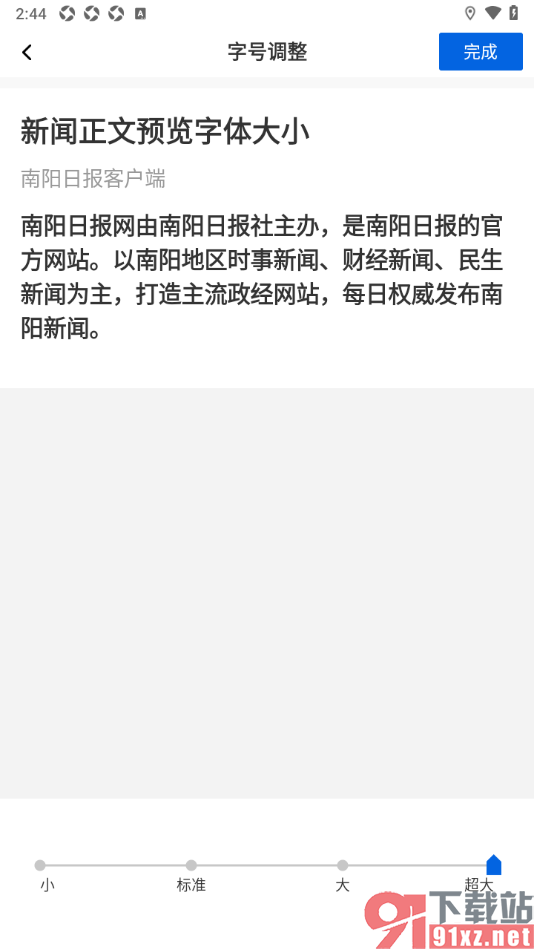 南阳日报app设置新闻正文字体大小的方法