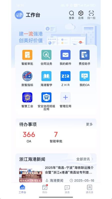浙港办APPv1.0.29截图2
