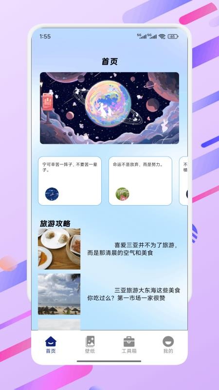 初阳工具箱2025最新版v1.6截图1