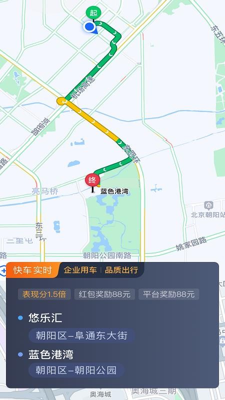 易旅司机端最新版本v6.40.5.0008截图2