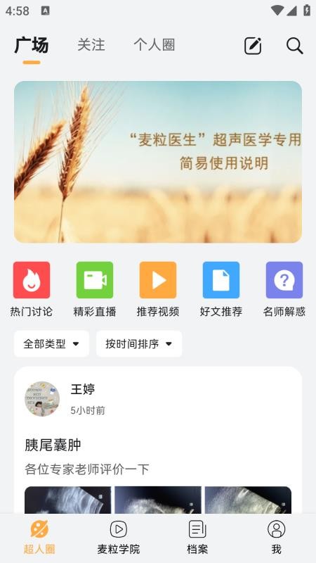 麦粒医生官网版v2.2.4截图1