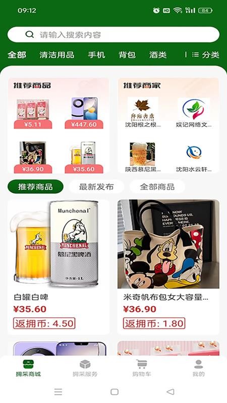 拥采官方版v1.01截图5