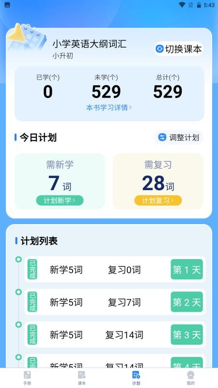 小同学手机版v1.1.0截图3