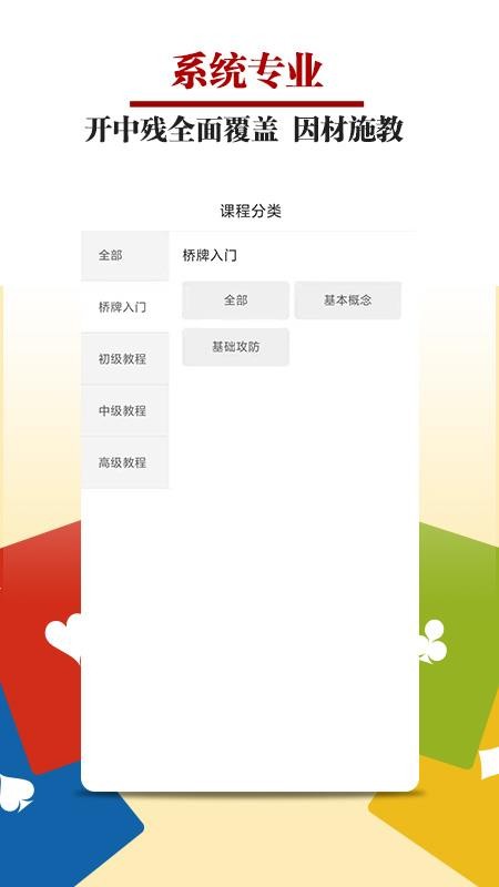 桥牌微学堂免费版v2.1.0截图1