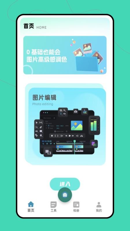 做图神器手机版v1.0.0截图4