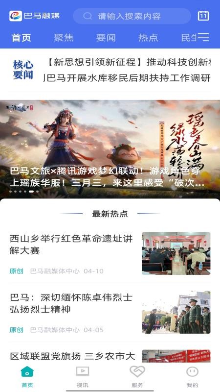 巴马融媒手机版v2.5.193截图1
