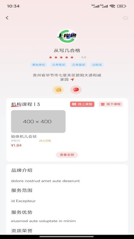 上岸通APPv1.0.6截图1