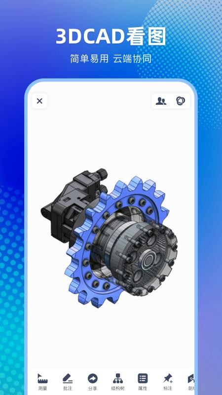 3DCAD看图手机版v1.2.0截图1