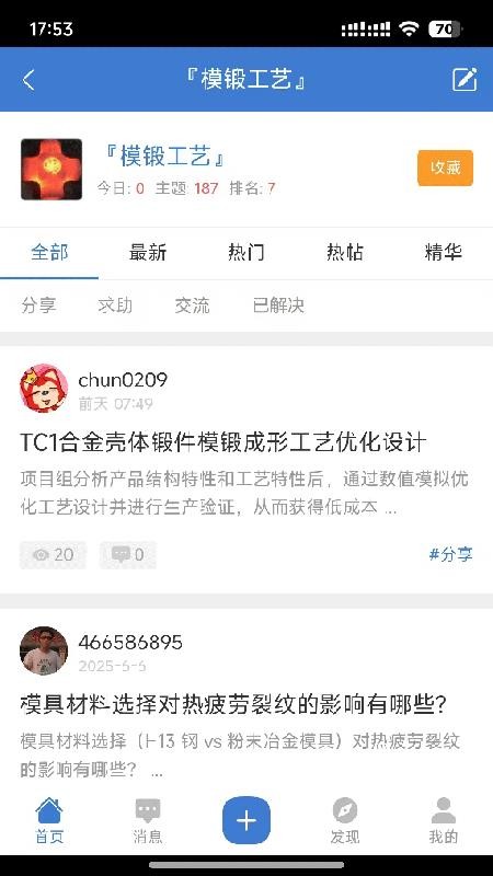 锻造论坛免费版v1.0.4截图3