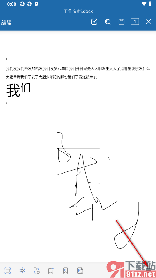 安卓版永中Office将文档上传至云文档的方法