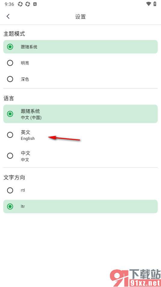 熊猫笔记APP设置界面语言为英文的方法