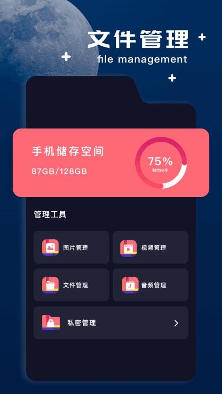 文件极客免费版v1.11截图2