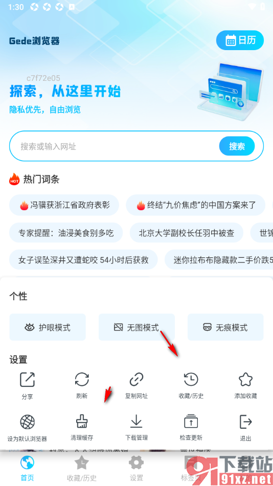 Geed浏览器APP设置为默认浏览器的方法