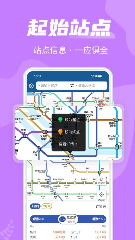 韩国地铁最新版v3.8.1截图3