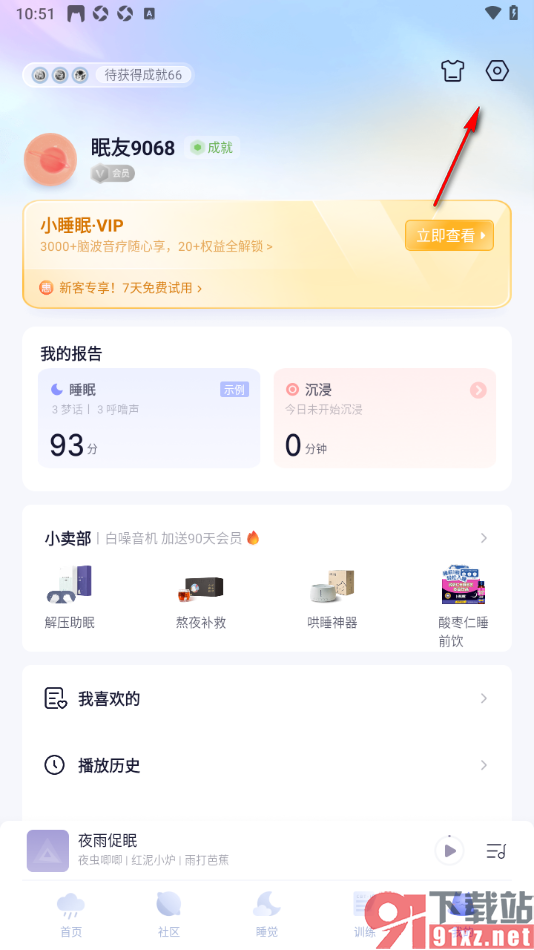 小睡眠APP设置将小憩时间延长的方法
