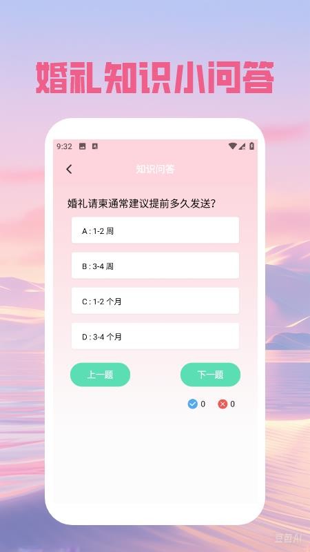 婚礼邀请函免费软件v1.5截图4