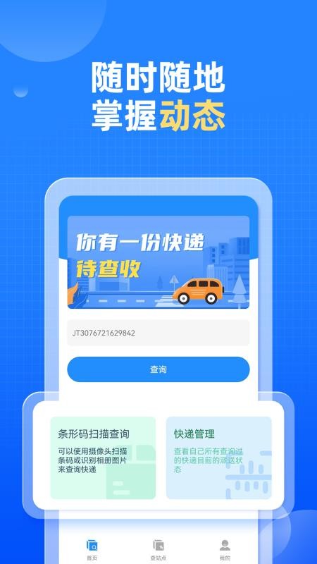快递快查询官方版v1.0.12截图2