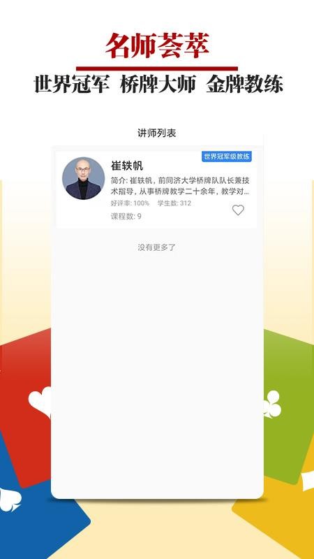 桥牌微学堂免费版v2.1.0截图2