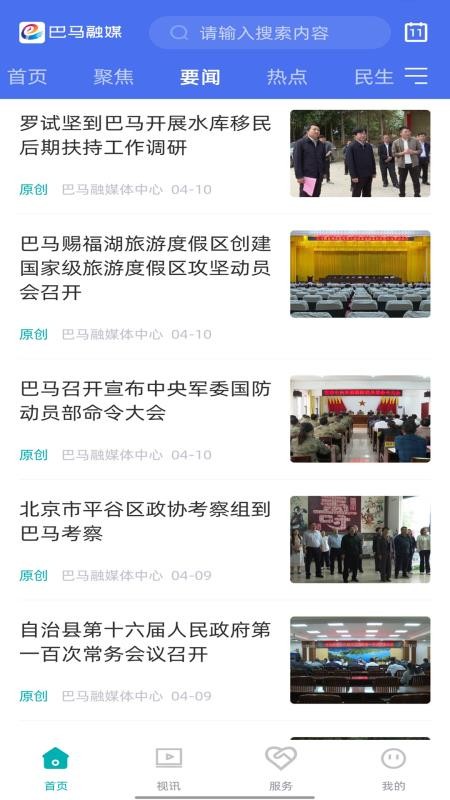巴马融媒手机版v2.5.193截图2