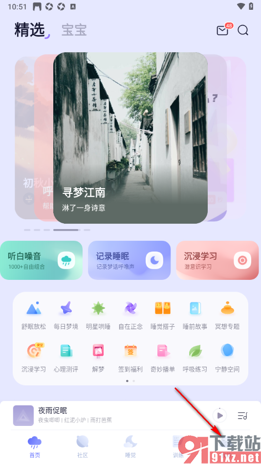 小睡眠APP设置将小憩时间延长的方法