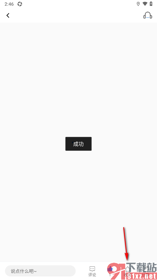 南阳日报app设置取消已收藏的新闻文章的方法