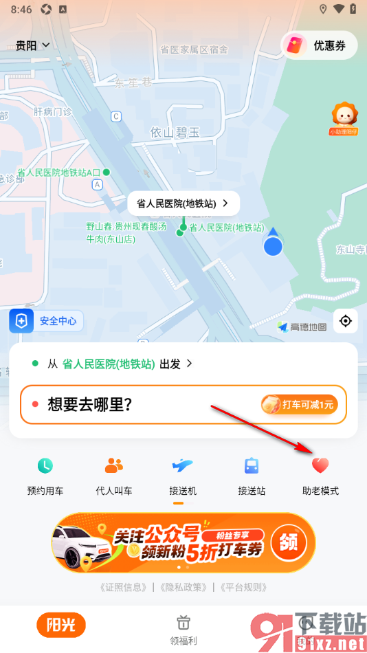 阳光出行app进行一键叫车的方法