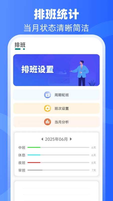 倒班官方版v7.6.75截图2