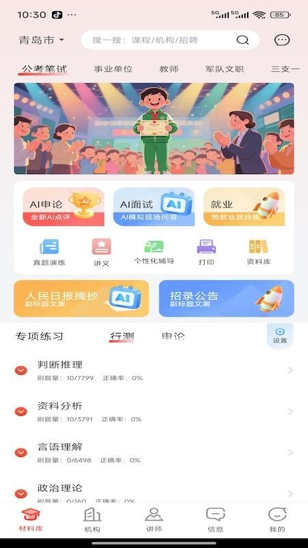 上岸通APPv1.0.6截图4